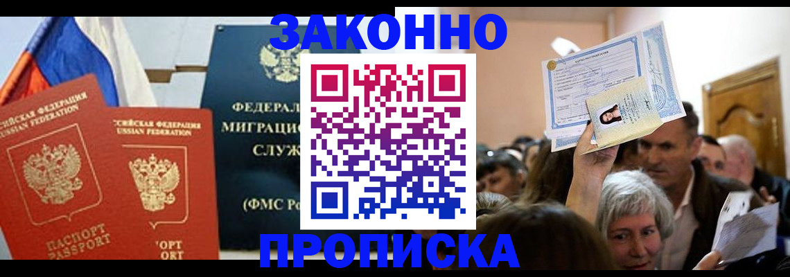 временная прописка в Нефтеюганске