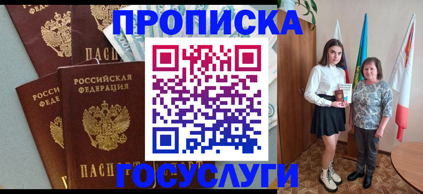 купить прописку в Нефтеюганске